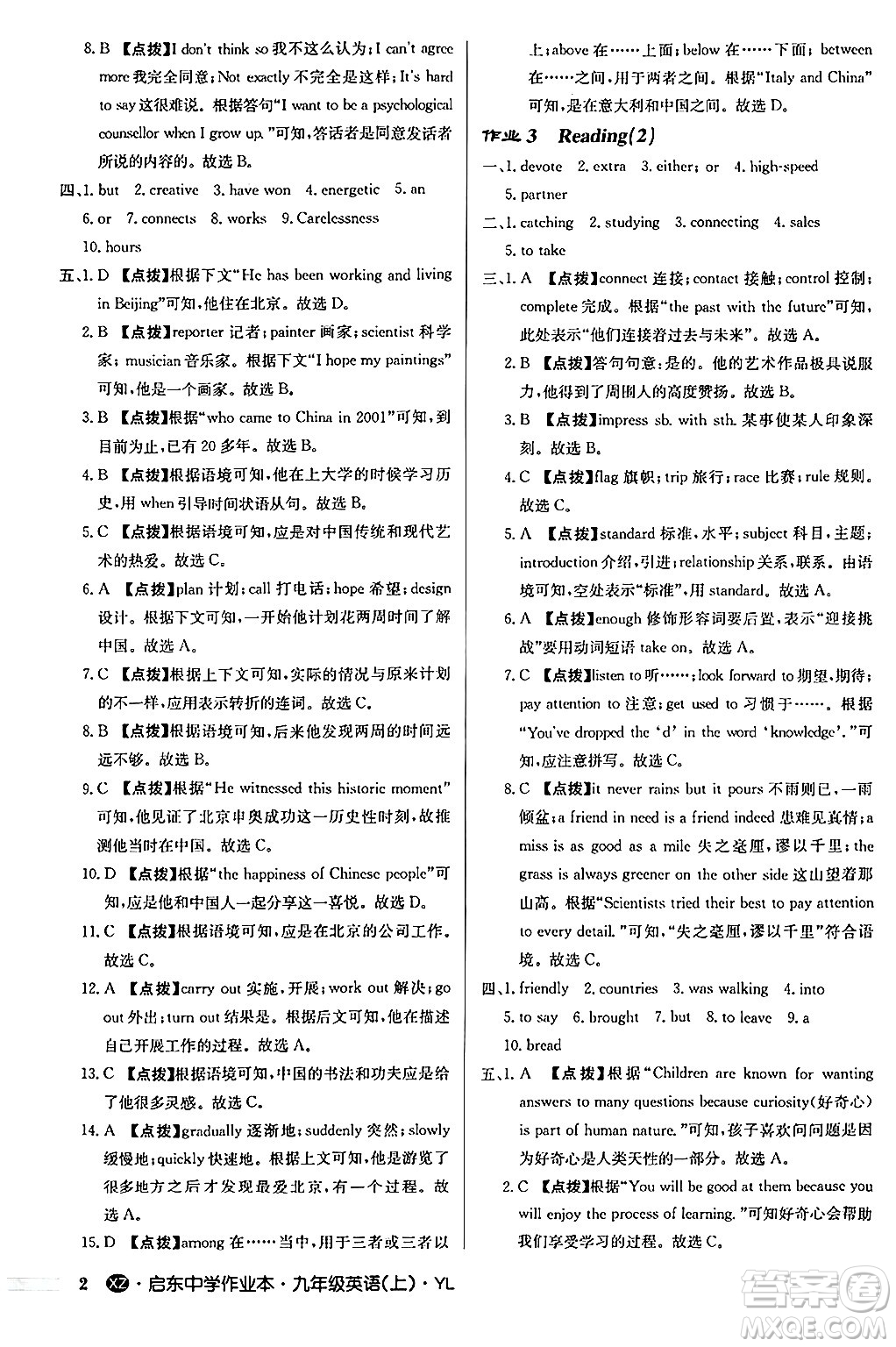 龍門書局2024秋啟東中學(xué)作業(yè)本九年級(jí)英語(yǔ)上冊(cè)譯林版江蘇專版答案