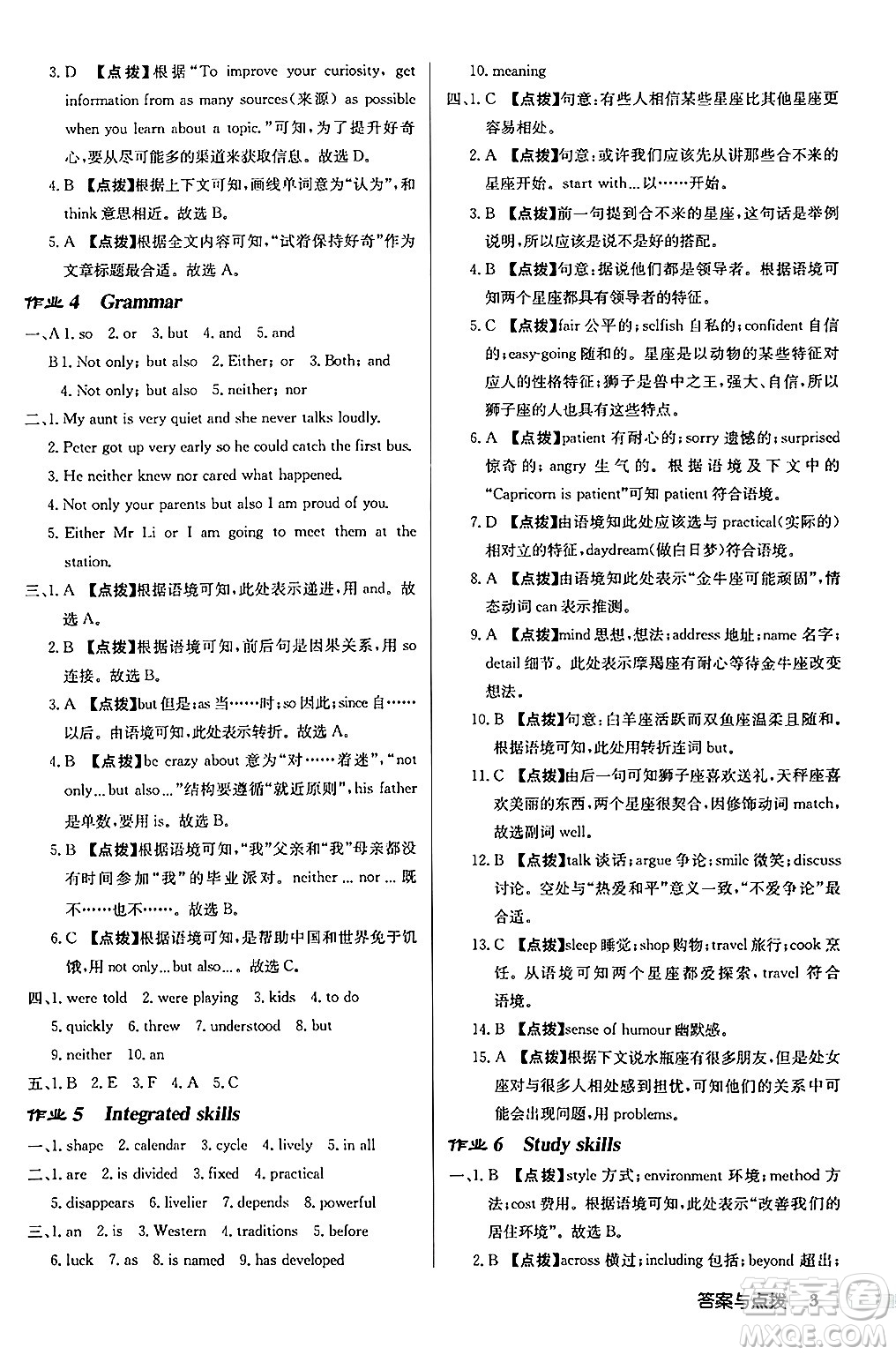 龍門書局2024秋啟東中學(xué)作業(yè)本九年級(jí)英語(yǔ)上冊(cè)譯林版江蘇專版答案