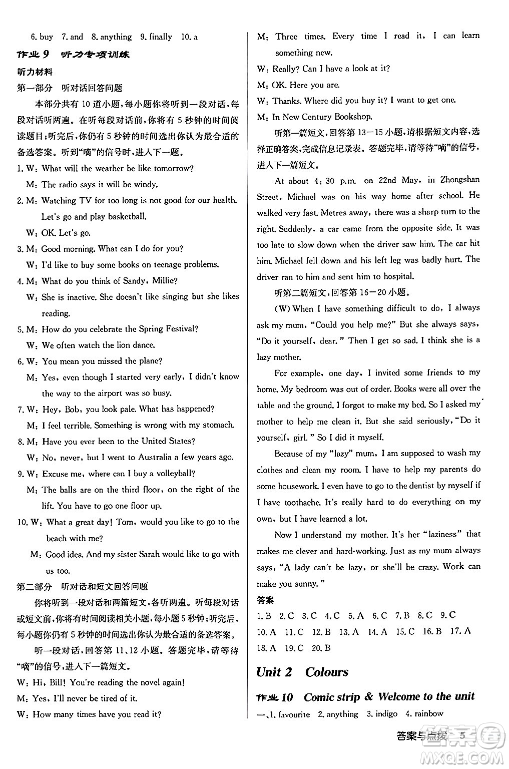 龍門書局2024秋啟東中學(xué)作業(yè)本九年級(jí)英語(yǔ)上冊(cè)譯林版江蘇專版答案