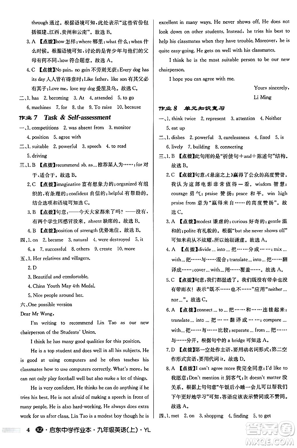 龍門書局2024秋啟東中學(xué)作業(yè)本九年級(jí)英語(yǔ)上冊(cè)譯林版江蘇專版答案