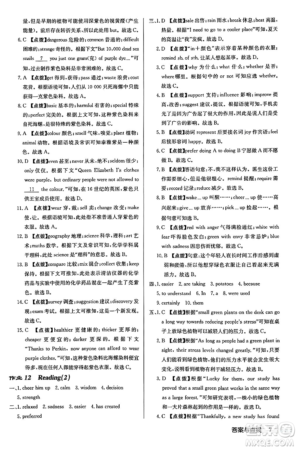 龍門書局2024秋啟東中學(xué)作業(yè)本九年級(jí)英語(yǔ)上冊(cè)譯林版江蘇專版答案