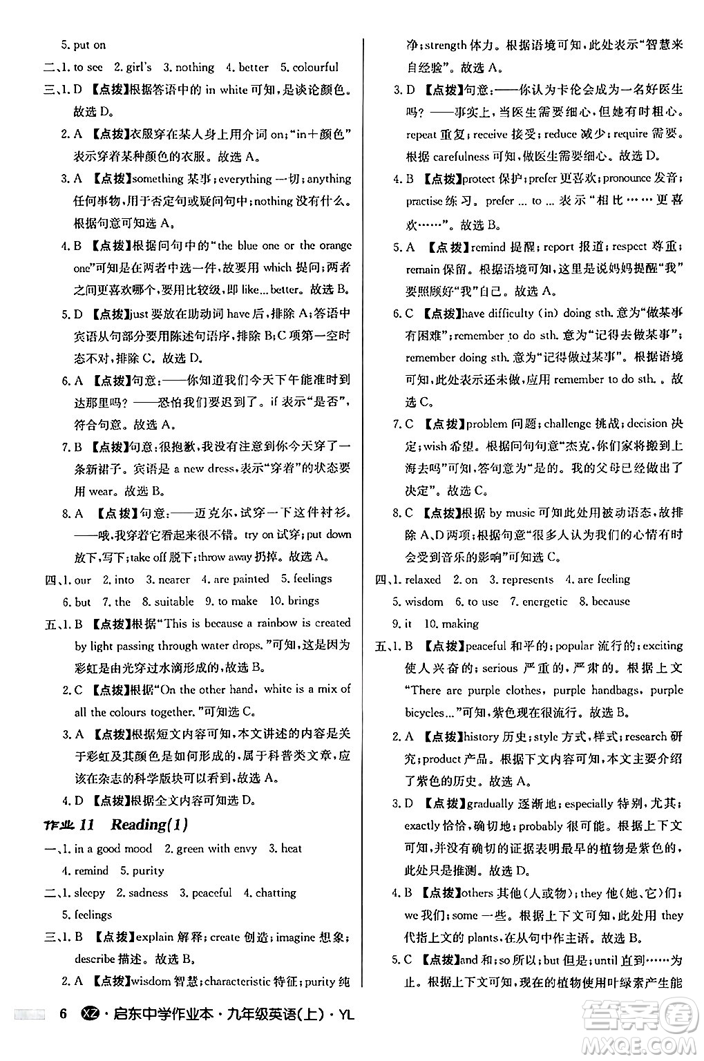 龍門書局2024秋啟東中學(xué)作業(yè)本九年級(jí)英語(yǔ)上冊(cè)譯林版江蘇專版答案