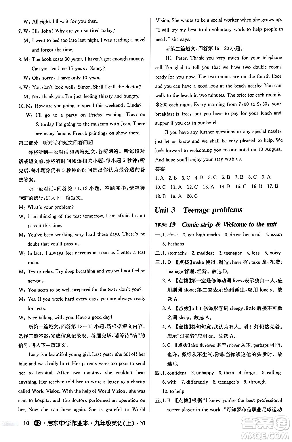 龍門書局2024秋啟東中學(xué)作業(yè)本九年級(jí)英語(yǔ)上冊(cè)譯林版江蘇專版答案