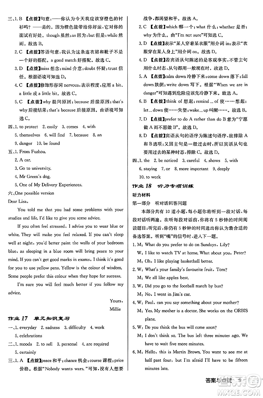 龍門書局2024秋啟東中學(xué)作業(yè)本九年級(jí)英語(yǔ)上冊(cè)譯林版江蘇專版答案