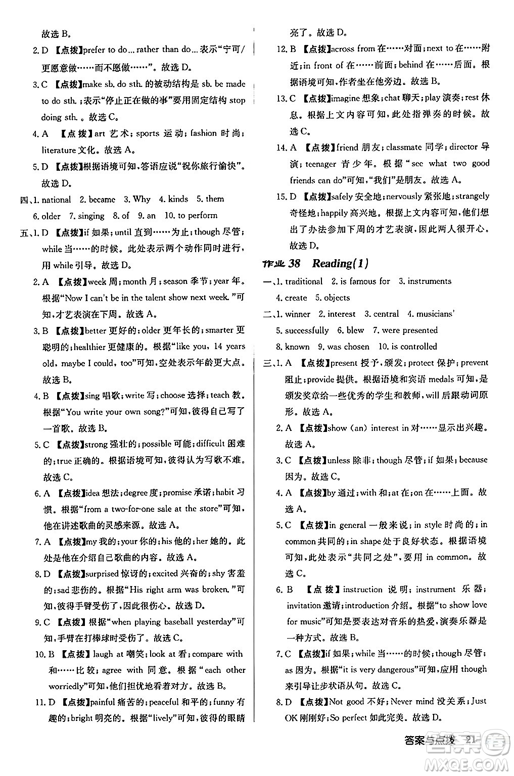 龍門書局2024秋啟東中學(xué)作業(yè)本九年級(jí)英語(yǔ)上冊(cè)譯林版江蘇專版答案