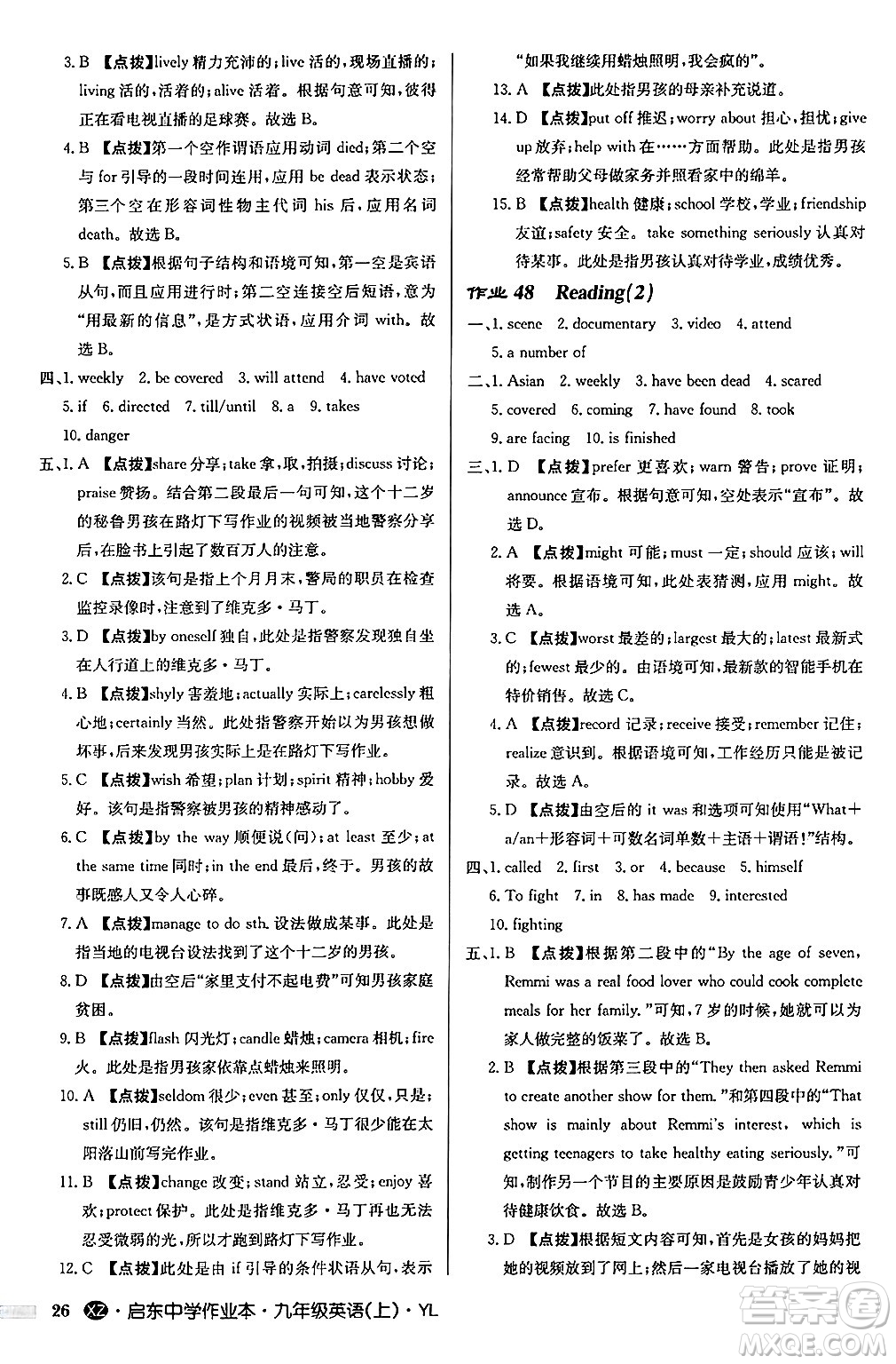 龍門書局2024秋啟東中學(xué)作業(yè)本九年級(jí)英語(yǔ)上冊(cè)譯林版江蘇專版答案