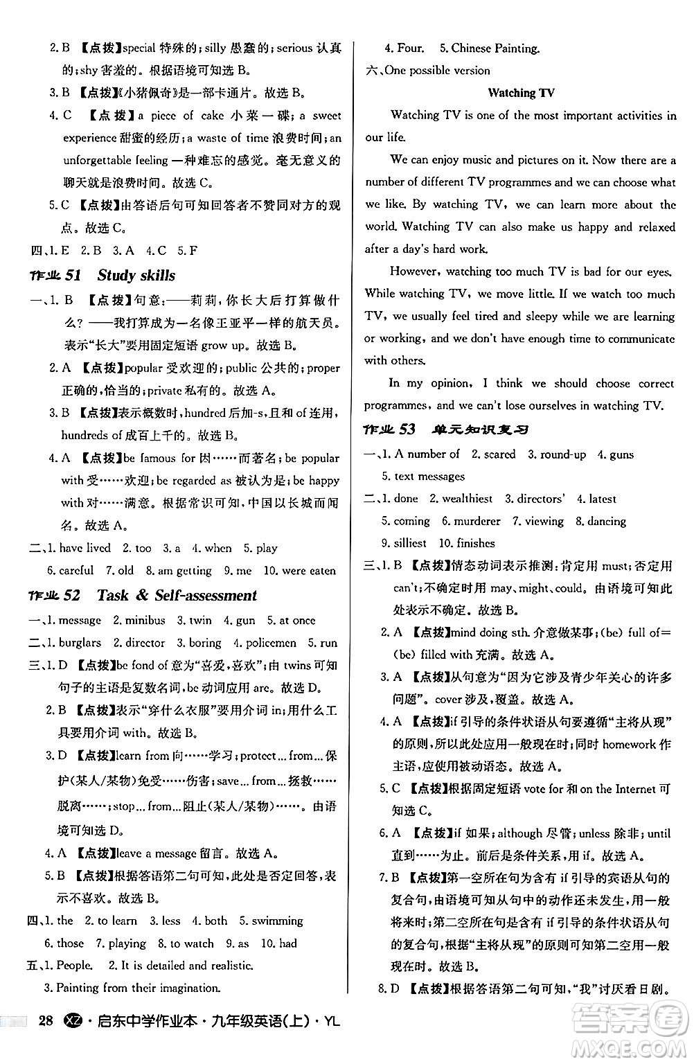 龍門書局2024秋啟東中學(xué)作業(yè)本九年級(jí)英語(yǔ)上冊(cè)譯林版江蘇專版答案