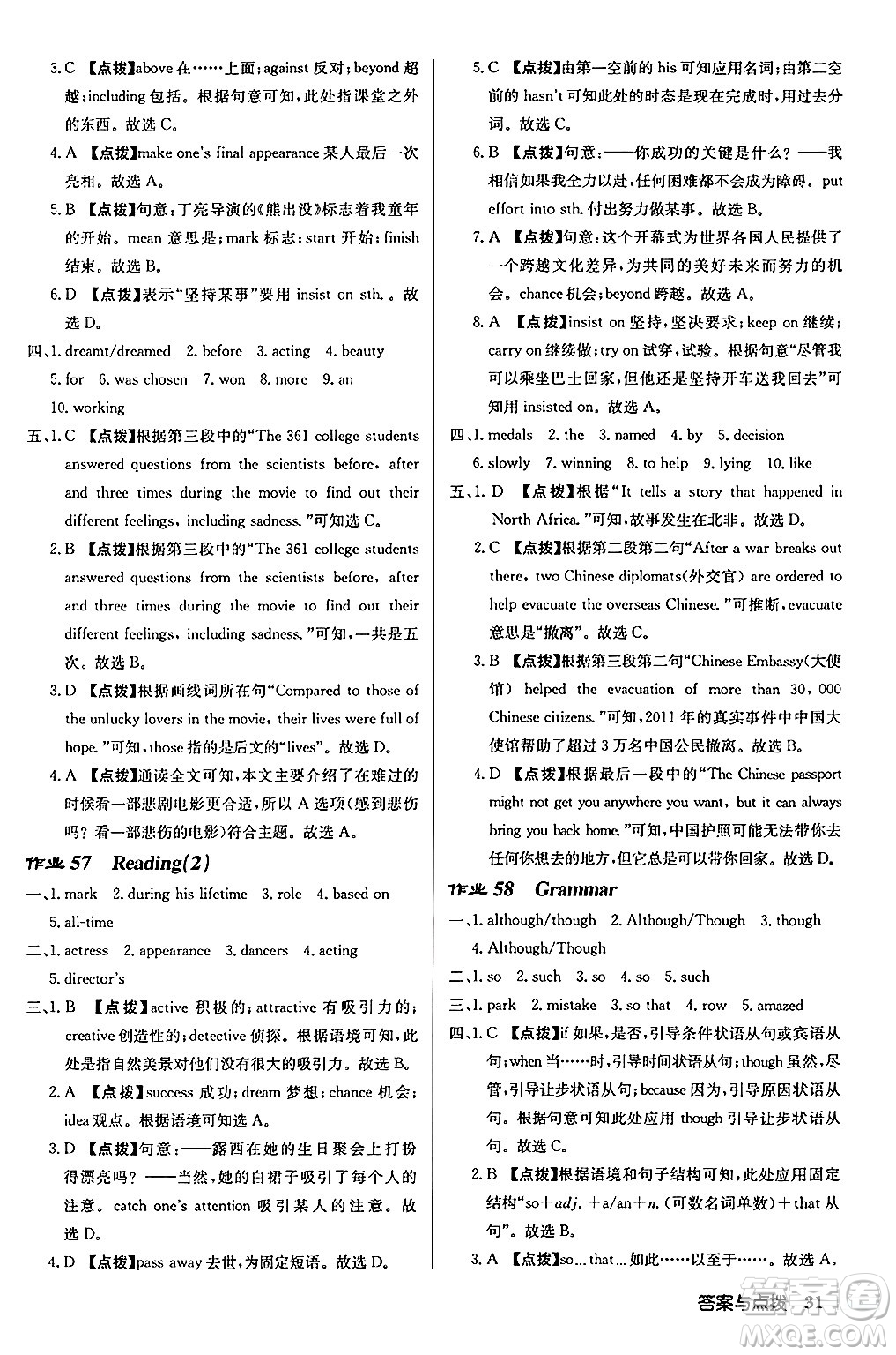 龍門書局2024秋啟東中學(xué)作業(yè)本九年級(jí)英語(yǔ)上冊(cè)譯林版江蘇專版答案