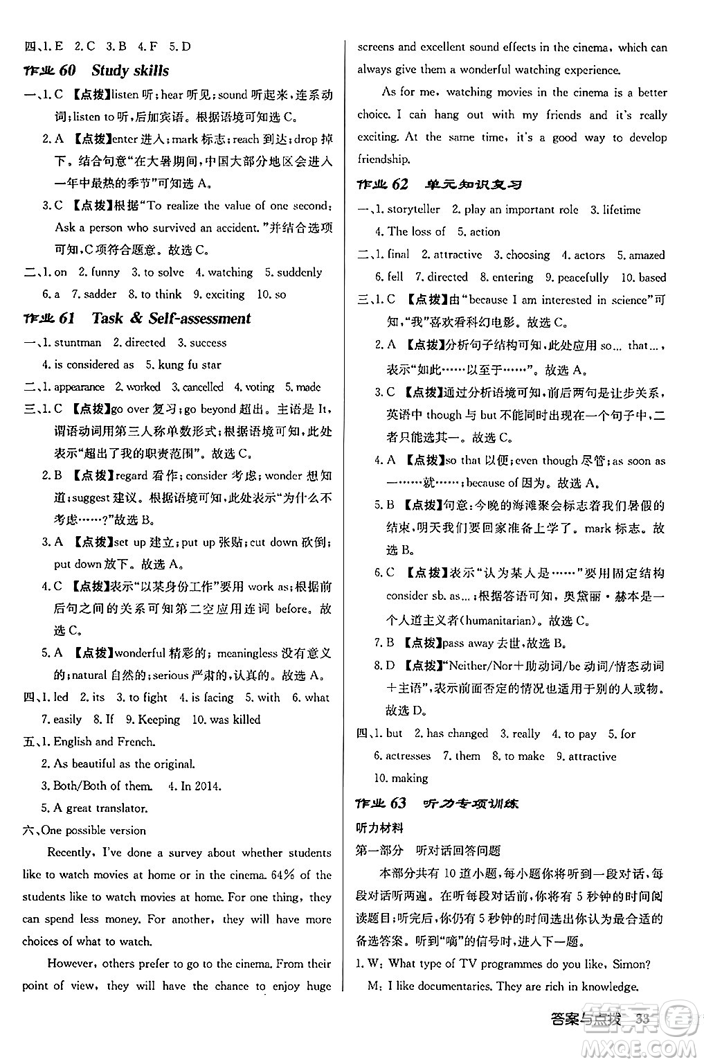 龍門書局2024秋啟東中學(xué)作業(yè)本九年級(jí)英語(yǔ)上冊(cè)譯林版江蘇專版答案