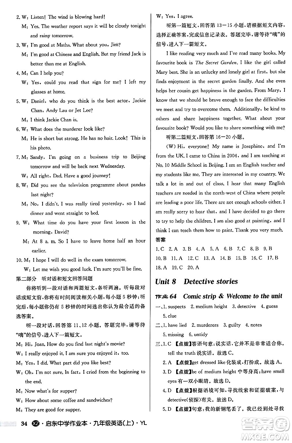 龍門書局2024秋啟東中學(xué)作業(yè)本九年級(jí)英語(yǔ)上冊(cè)譯林版江蘇專版答案