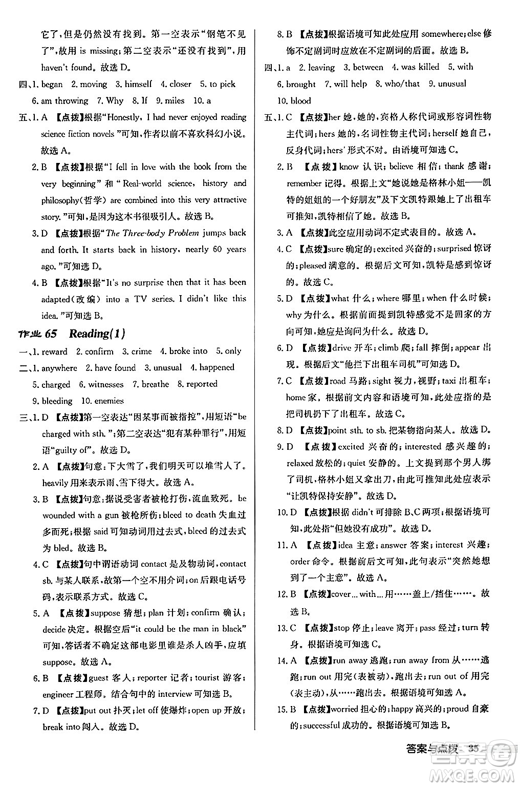 龍門書局2024秋啟東中學(xué)作業(yè)本九年級(jí)英語(yǔ)上冊(cè)譯林版江蘇專版答案