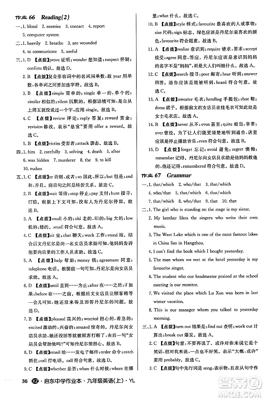 龍門書局2024秋啟東中學(xué)作業(yè)本九年級(jí)英語(yǔ)上冊(cè)譯林版江蘇專版答案