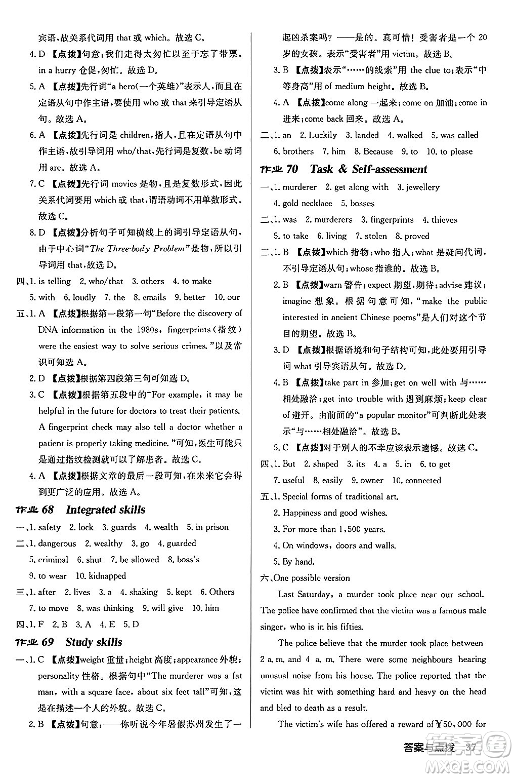 龍門書局2024秋啟東中學(xué)作業(yè)本九年級(jí)英語(yǔ)上冊(cè)譯林版江蘇專版答案