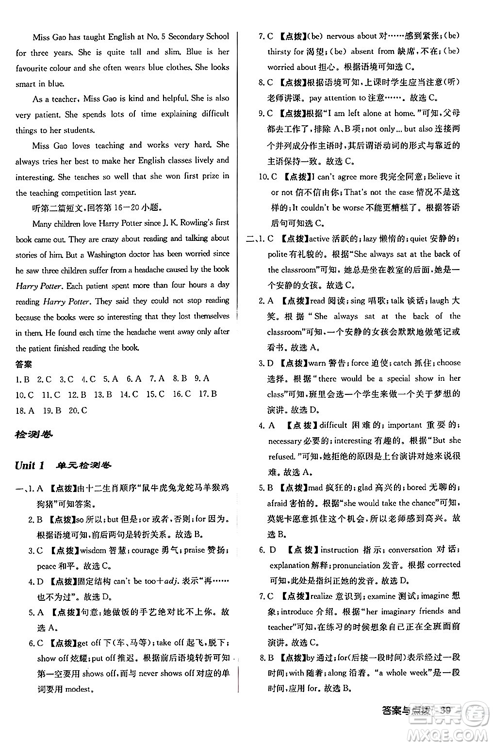 龍門書局2024秋啟東中學(xué)作業(yè)本九年級(jí)英語(yǔ)上冊(cè)譯林版江蘇專版答案