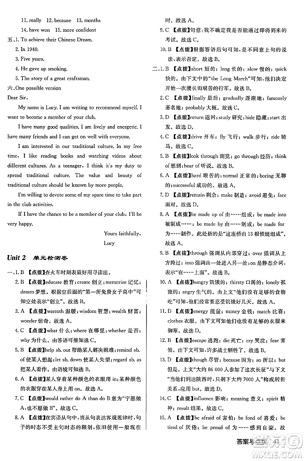 龍門書局2024秋啟東中學(xué)作業(yè)本九年級(jí)英語(yǔ)上冊(cè)譯林版江蘇專版答案