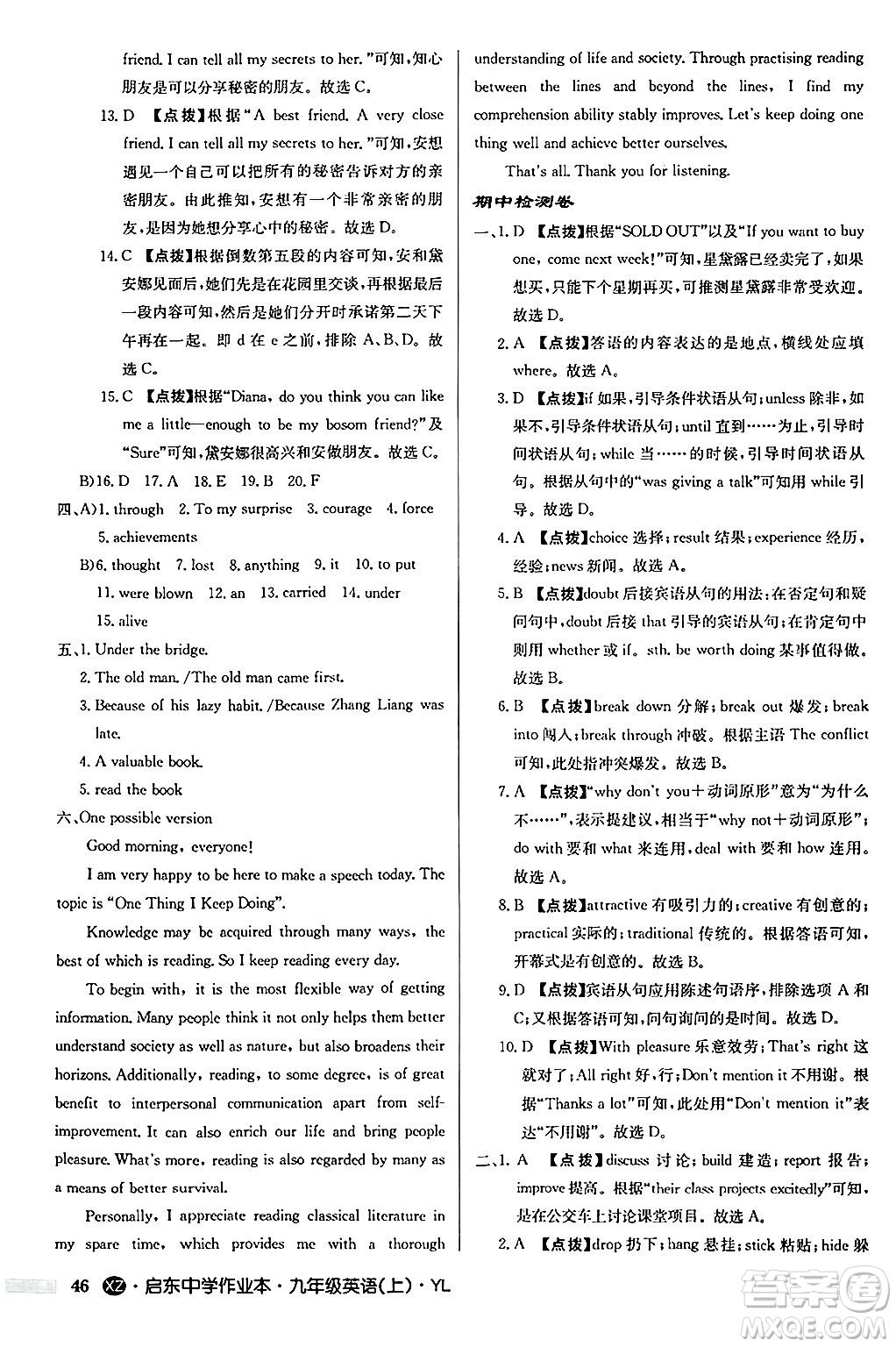 龍門書局2024秋啟東中學(xué)作業(yè)本九年級(jí)英語(yǔ)上冊(cè)譯林版江蘇專版答案