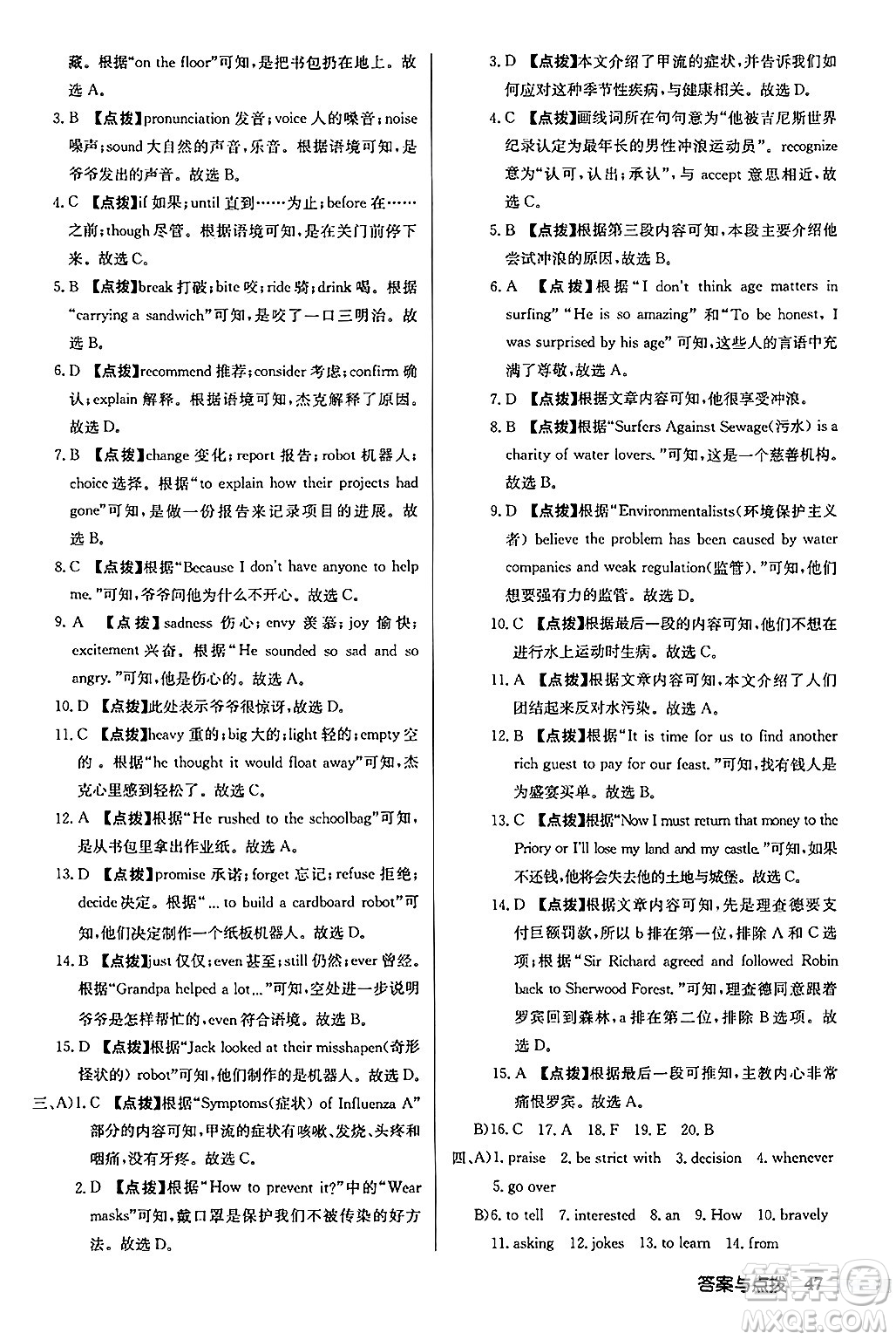 龍門書局2024秋啟東中學(xué)作業(yè)本九年級(jí)英語(yǔ)上冊(cè)譯林版江蘇專版答案