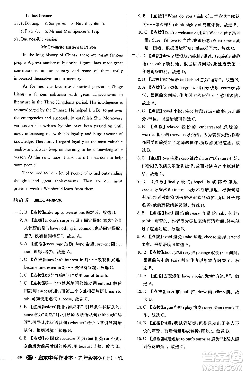 龍門書局2024秋啟東中學(xué)作業(yè)本九年級(jí)英語(yǔ)上冊(cè)譯林版江蘇專版答案