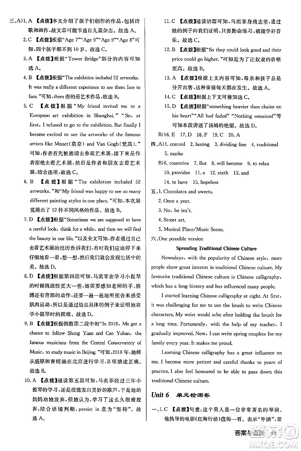 龍門書局2024秋啟東中學(xué)作業(yè)本九年級(jí)英語(yǔ)上冊(cè)譯林版江蘇專版答案