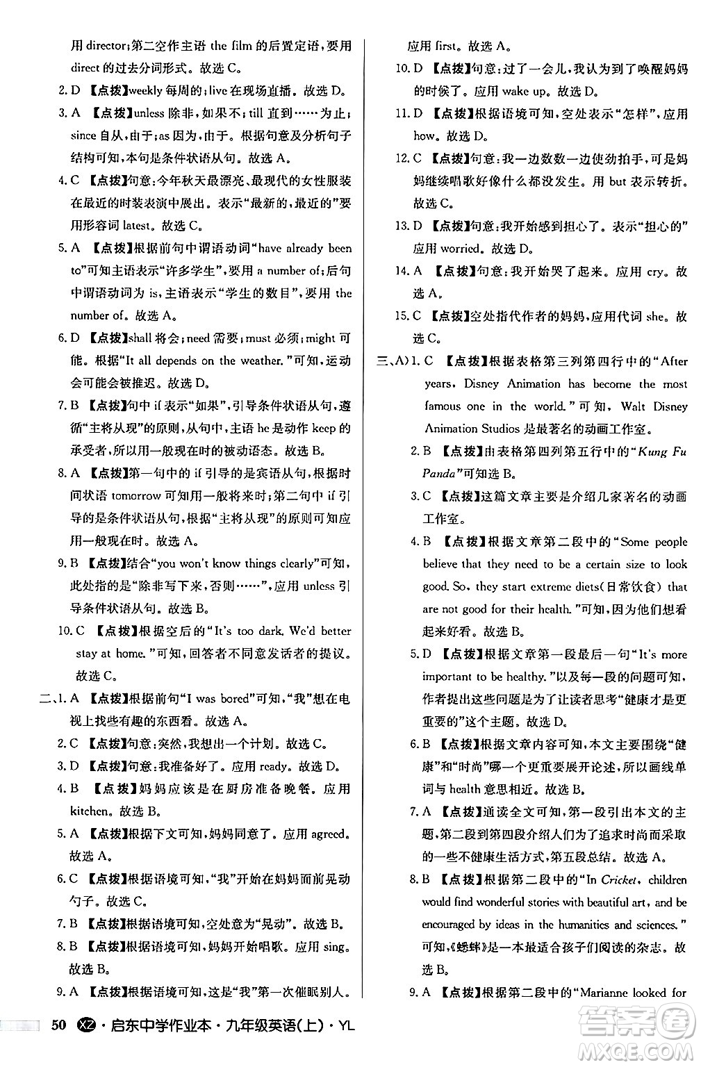 龍門書局2024秋啟東中學(xué)作業(yè)本九年級(jí)英語(yǔ)上冊(cè)譯林版江蘇專版答案