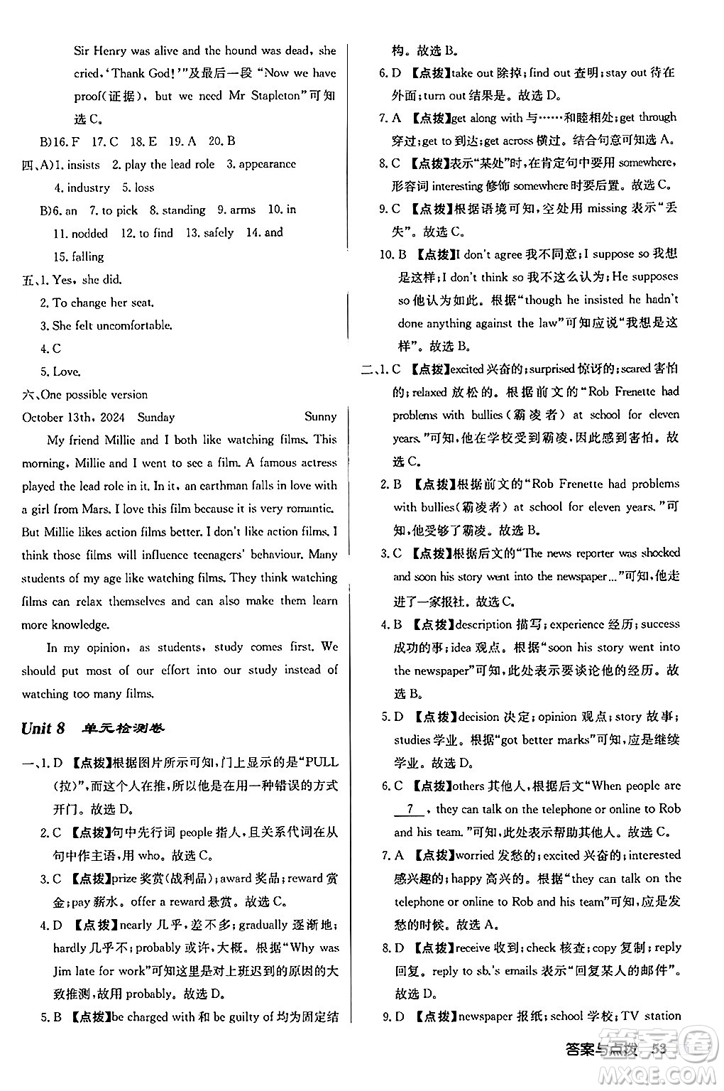 龍門書局2024秋啟東中學(xué)作業(yè)本九年級(jí)英語(yǔ)上冊(cè)譯林版江蘇專版答案