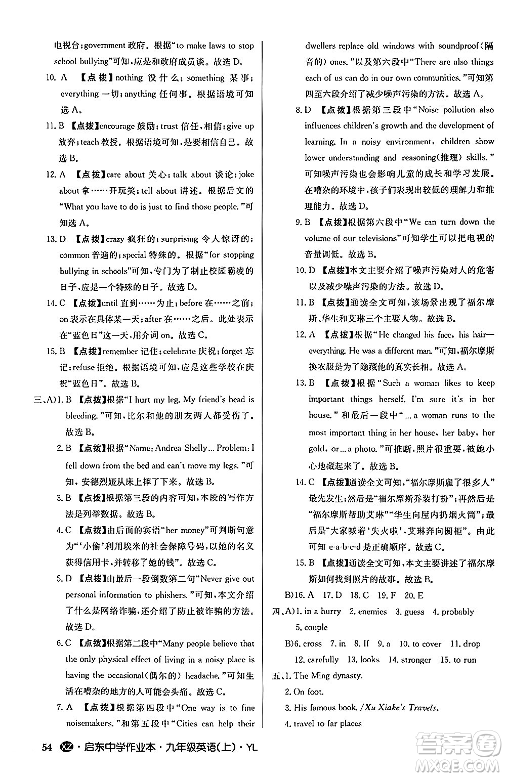 龍門書局2024秋啟東中學(xué)作業(yè)本九年級(jí)英語(yǔ)上冊(cè)譯林版江蘇專版答案