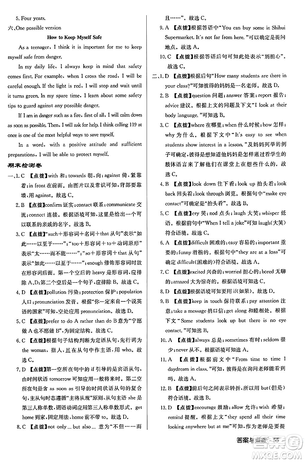 龍門書局2024秋啟東中學(xué)作業(yè)本九年級(jí)英語(yǔ)上冊(cè)譯林版江蘇專版答案