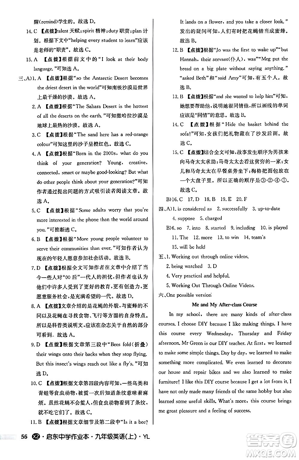 龍門書局2024秋啟東中學(xué)作業(yè)本九年級(jí)英語(yǔ)上冊(cè)譯林版江蘇專版答案