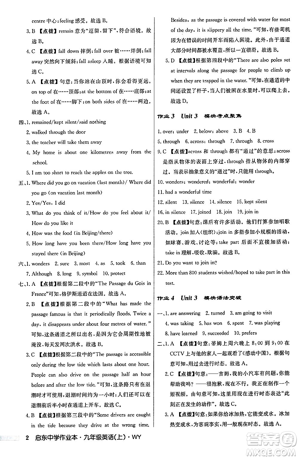 龍門書(shū)局2024秋啟東中學(xué)作業(yè)本九年級(jí)英語(yǔ)上冊(cè)外研版答案