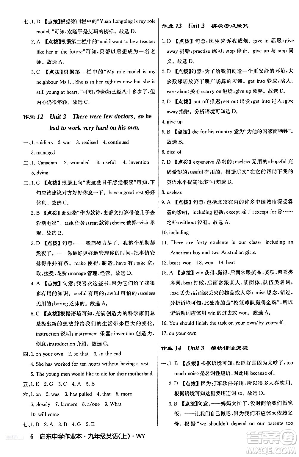 龍門書(shū)局2024秋啟東中學(xué)作業(yè)本九年級(jí)英語(yǔ)上冊(cè)外研版答案