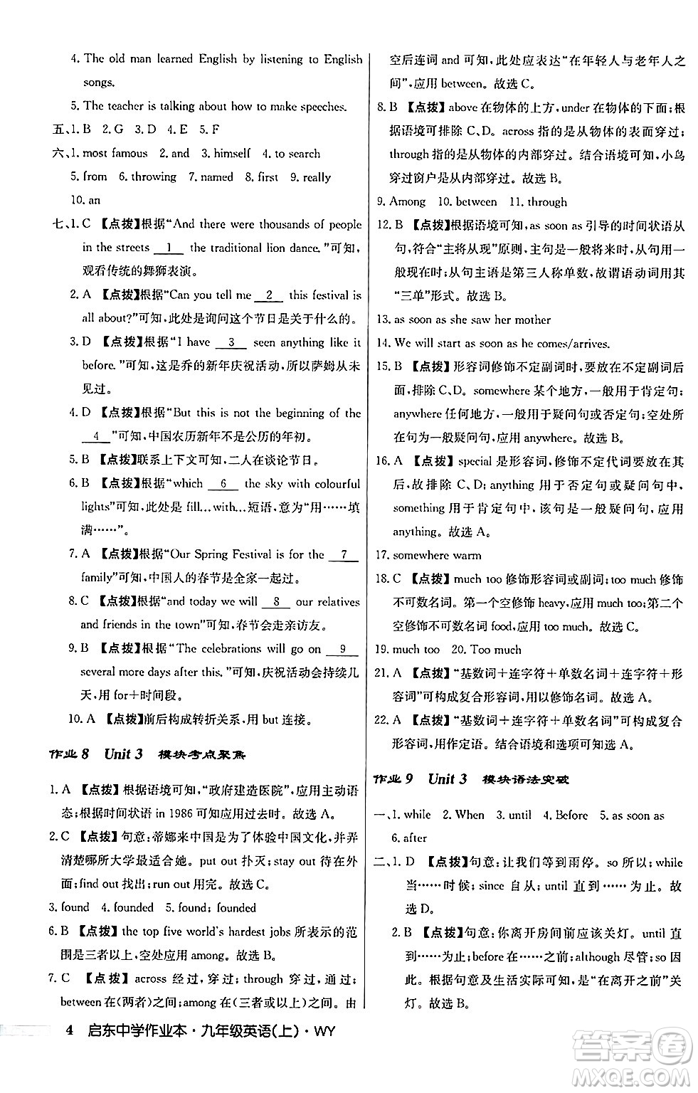 龍門書(shū)局2024秋啟東中學(xué)作業(yè)本九年級(jí)英語(yǔ)上冊(cè)外研版答案