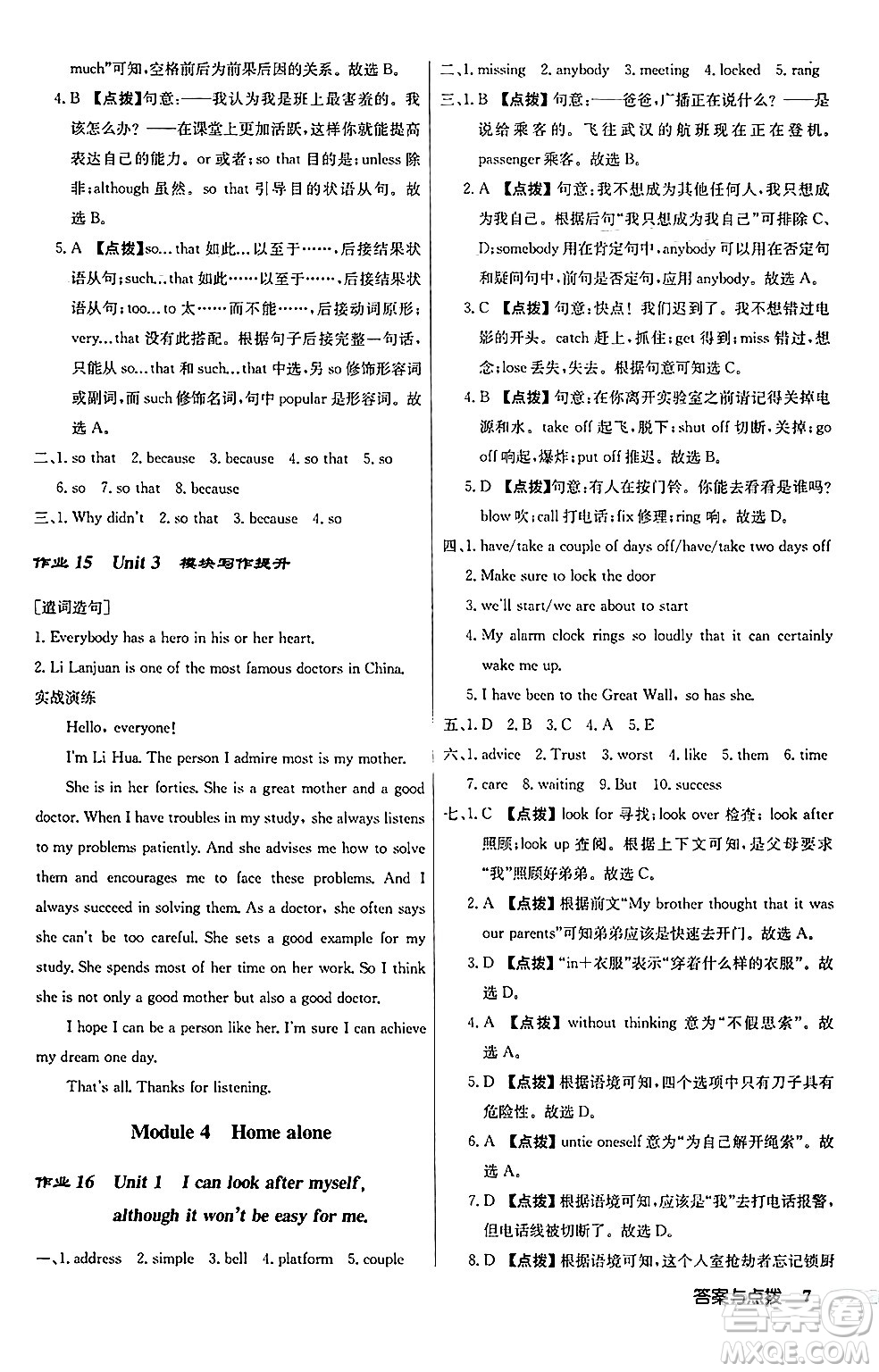 龍門書(shū)局2024秋啟東中學(xué)作業(yè)本九年級(jí)英語(yǔ)上冊(cè)外研版答案