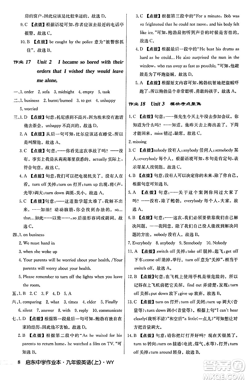 龍門書(shū)局2024秋啟東中學(xué)作業(yè)本九年級(jí)英語(yǔ)上冊(cè)外研版答案