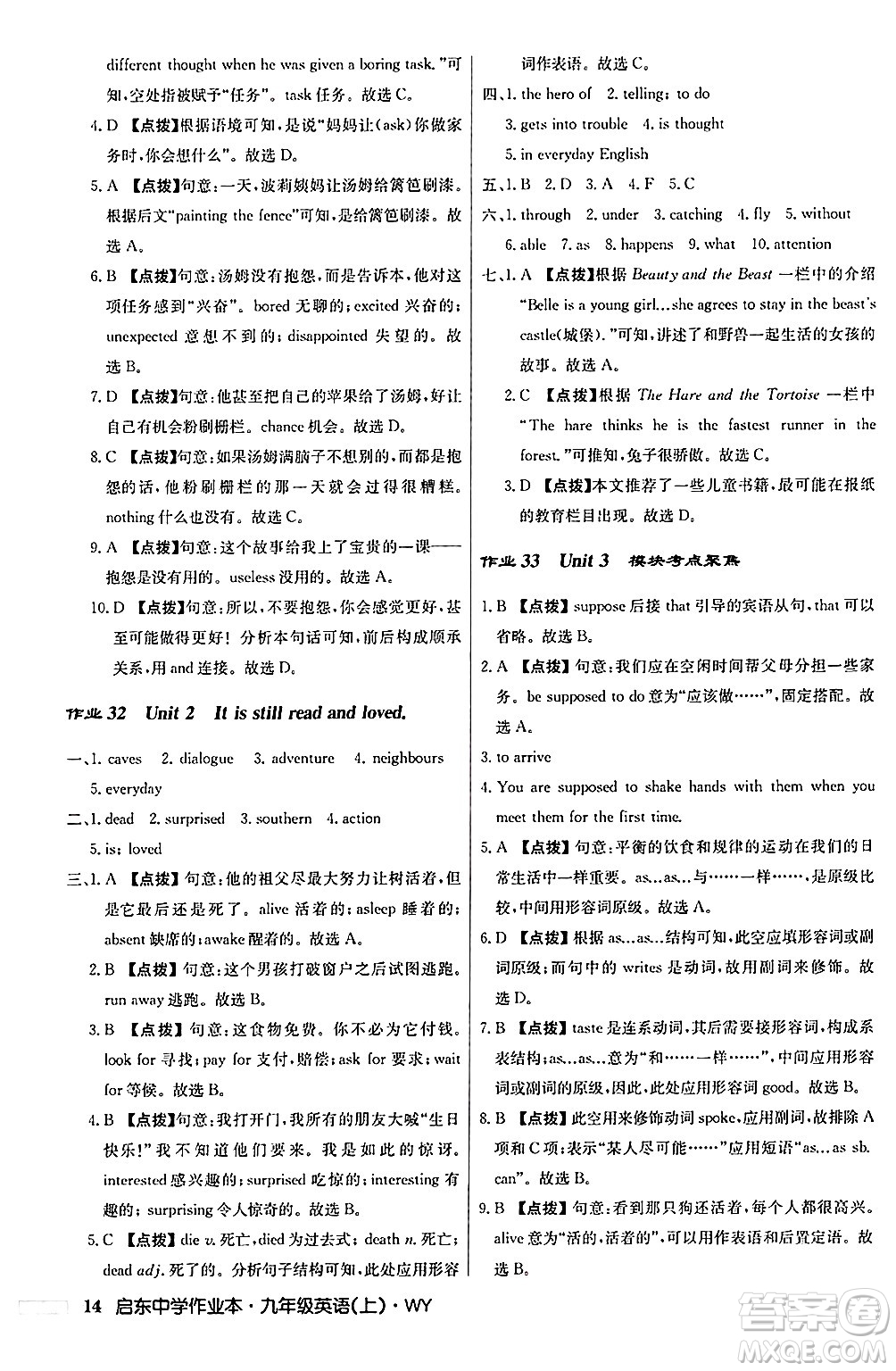 龍門書(shū)局2024秋啟東中學(xué)作業(yè)本九年級(jí)英語(yǔ)上冊(cè)外研版答案