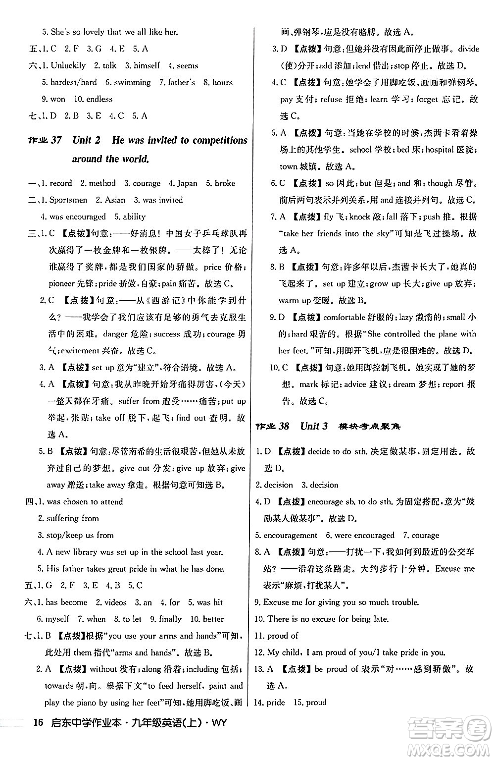 龍門書(shū)局2024秋啟東中學(xué)作業(yè)本九年級(jí)英語(yǔ)上冊(cè)外研版答案