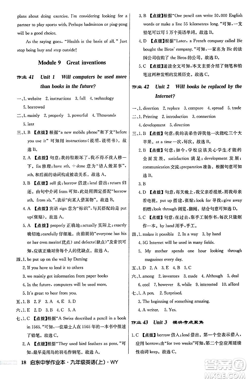 龍門書(shū)局2024秋啟東中學(xué)作業(yè)本九年級(jí)英語(yǔ)上冊(cè)外研版答案