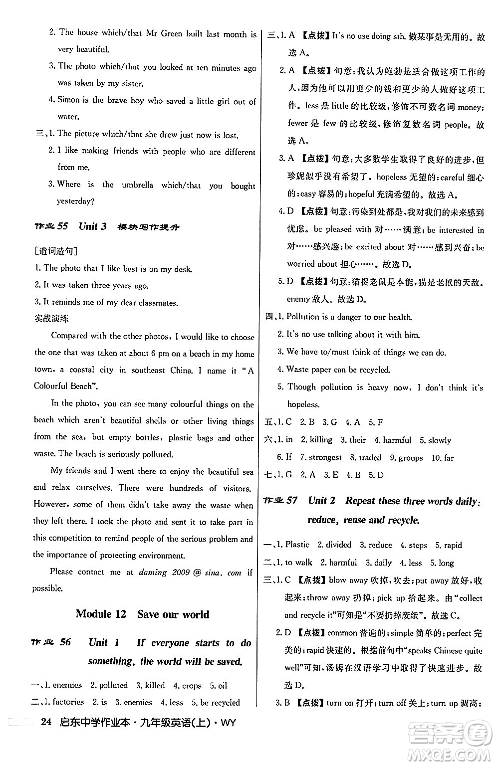 龍門書(shū)局2024秋啟東中學(xué)作業(yè)本九年級(jí)英語(yǔ)上冊(cè)外研版答案