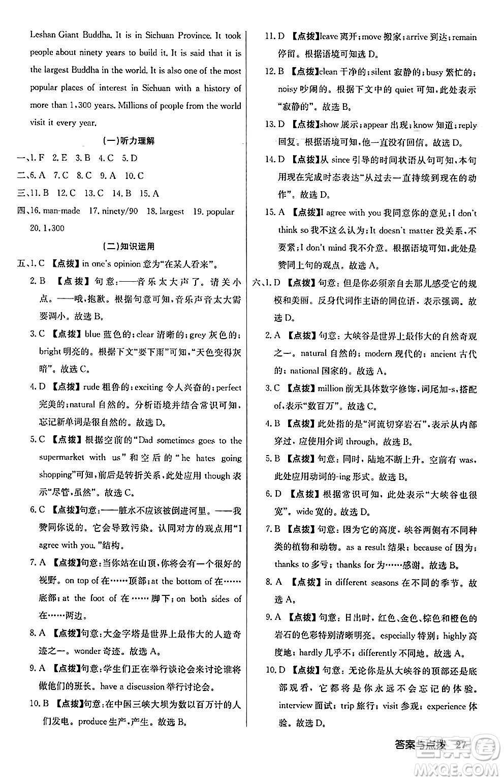 龍門書(shū)局2024秋啟東中學(xué)作業(yè)本九年級(jí)英語(yǔ)上冊(cè)外研版答案