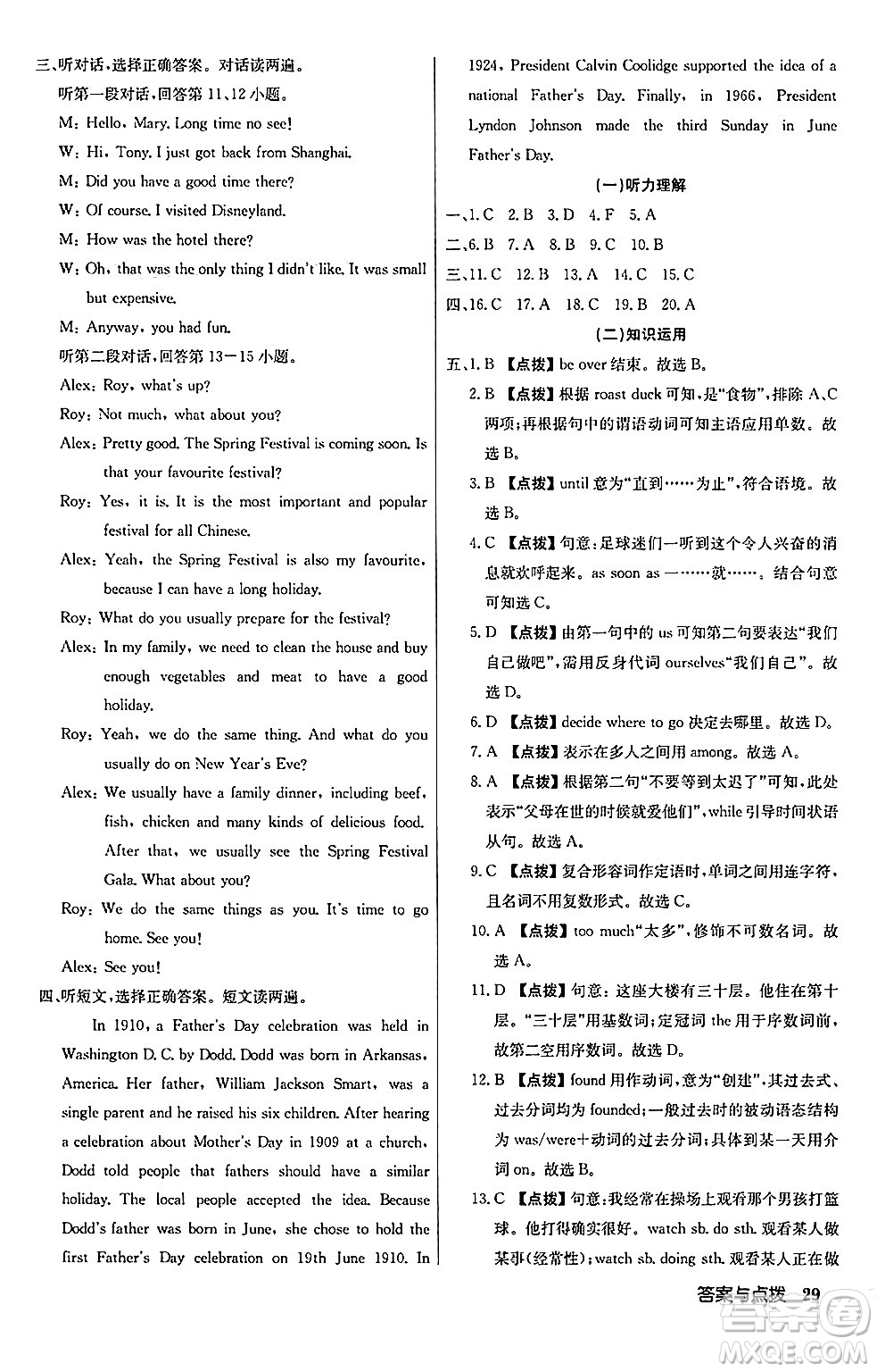 龍門書(shū)局2024秋啟東中學(xué)作業(yè)本九年級(jí)英語(yǔ)上冊(cè)外研版答案