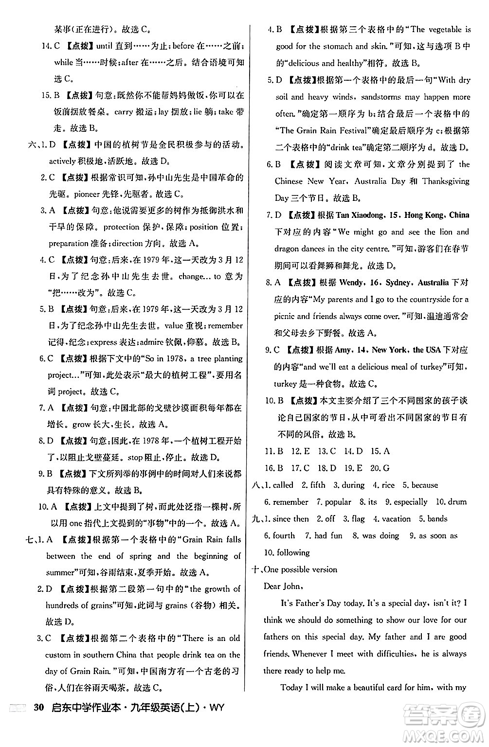 龍門書(shū)局2024秋啟東中學(xué)作業(yè)本九年級(jí)英語(yǔ)上冊(cè)外研版答案