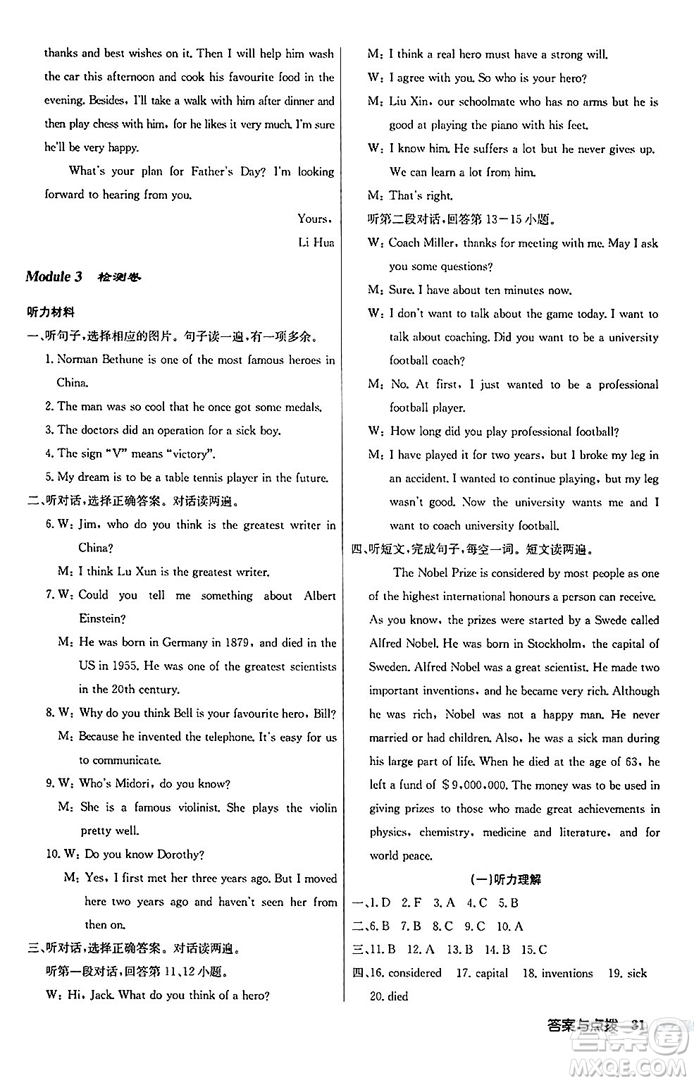 龍門書(shū)局2024秋啟東中學(xué)作業(yè)本九年級(jí)英語(yǔ)上冊(cè)外研版答案