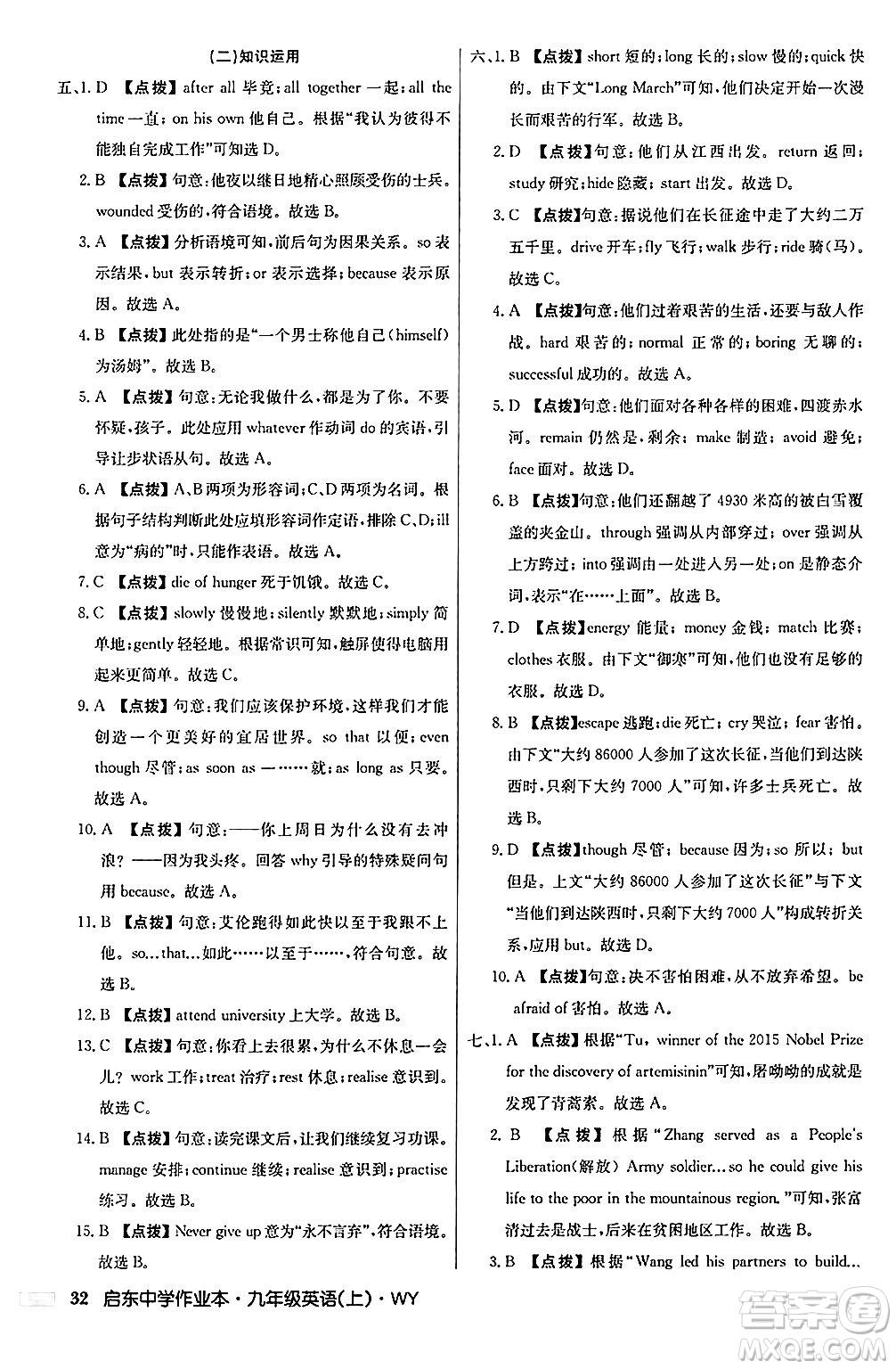 龍門書(shū)局2024秋啟東中學(xué)作業(yè)本九年級(jí)英語(yǔ)上冊(cè)外研版答案