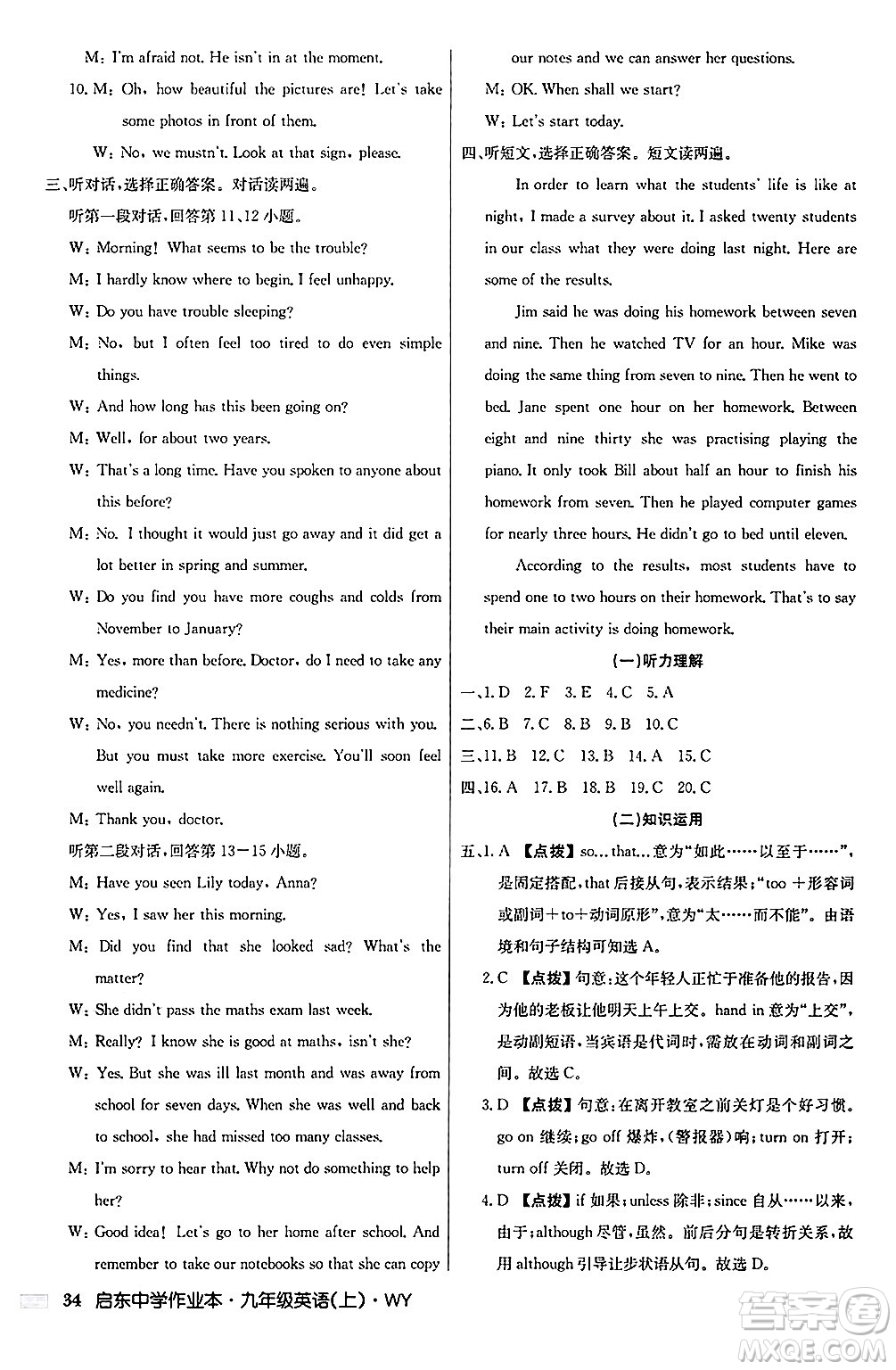 龍門書(shū)局2024秋啟東中學(xué)作業(yè)本九年級(jí)英語(yǔ)上冊(cè)外研版答案