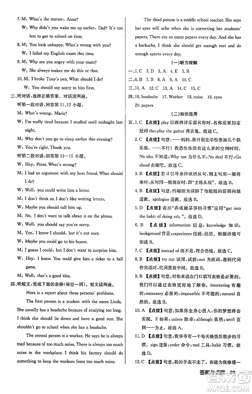 龍門書(shū)局2024秋啟東中學(xué)作業(yè)本九年級(jí)英語(yǔ)上冊(cè)外研版答案