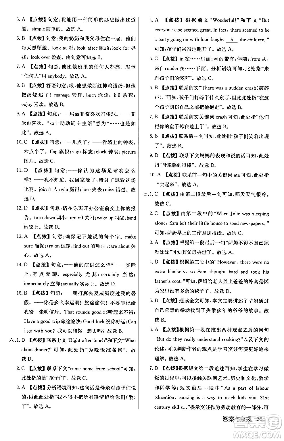 龍門書(shū)局2024秋啟東中學(xué)作業(yè)本九年級(jí)英語(yǔ)上冊(cè)外研版答案