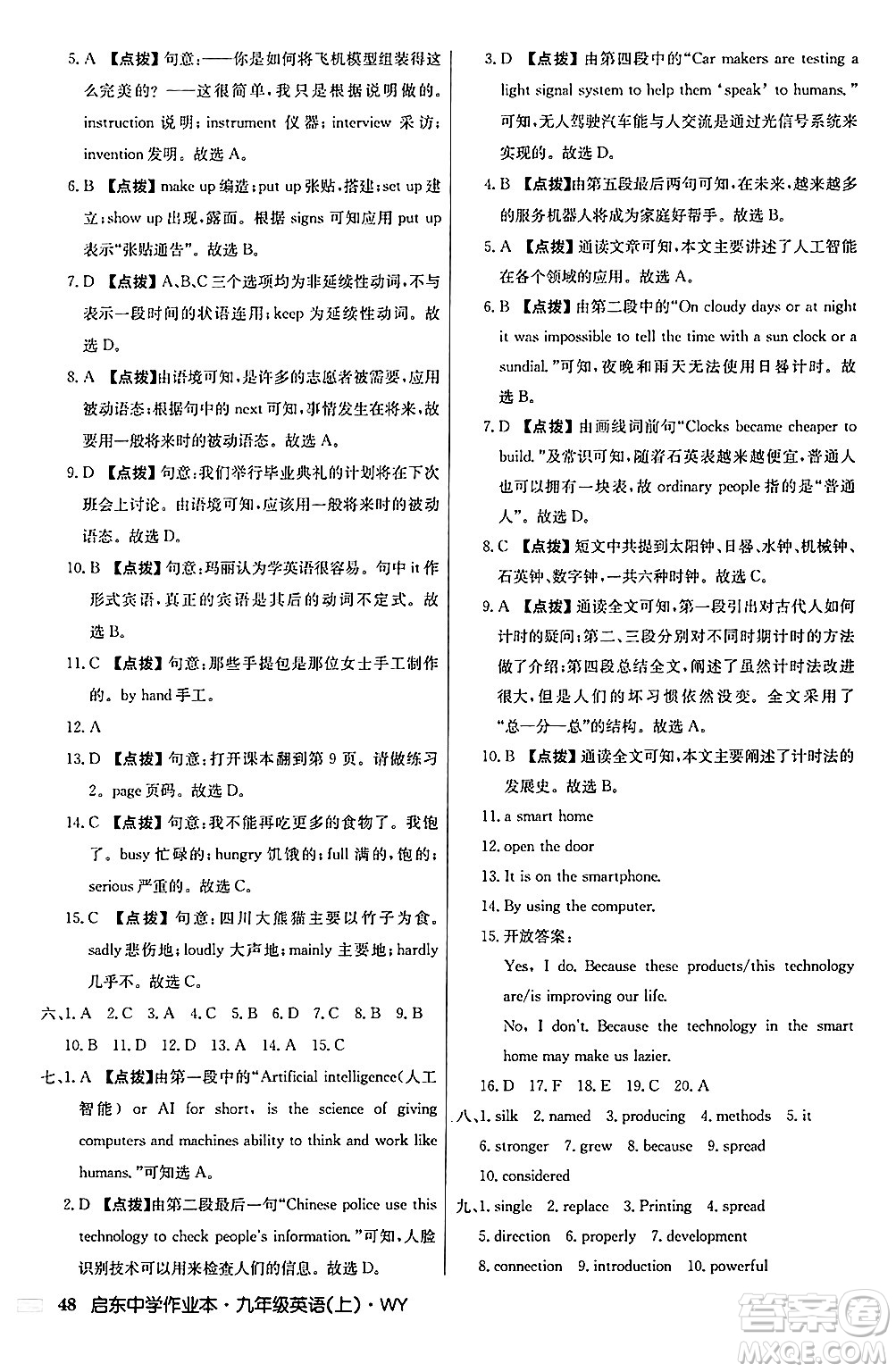 龍門書(shū)局2024秋啟東中學(xué)作業(yè)本九年級(jí)英語(yǔ)上冊(cè)外研版答案