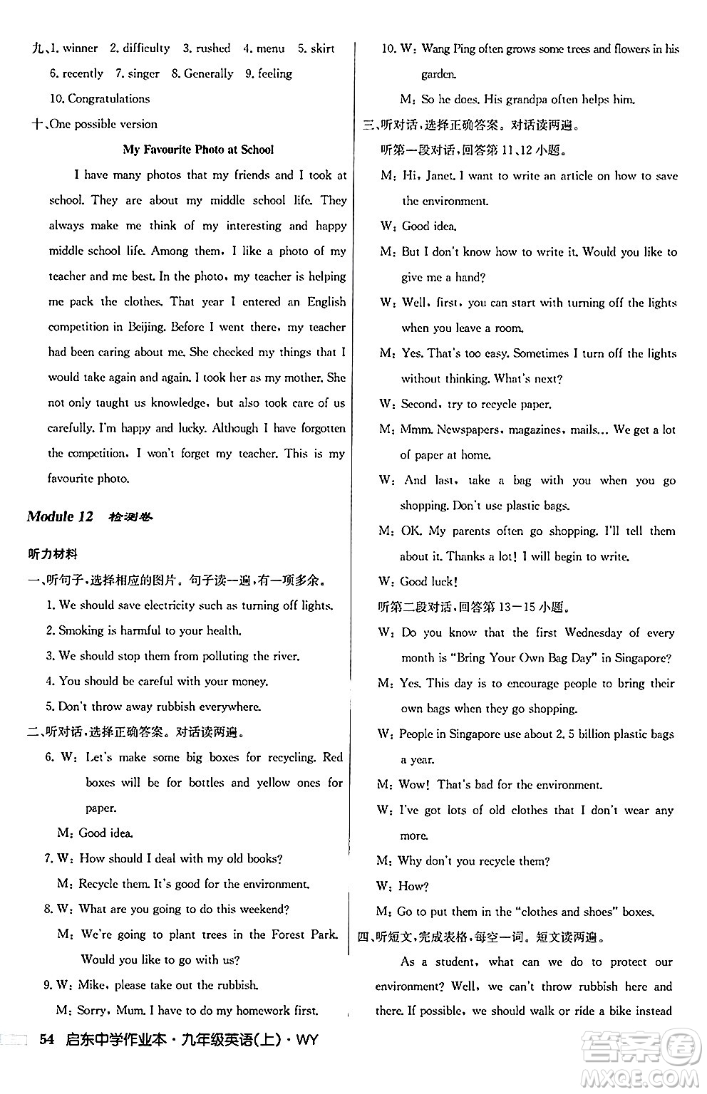 龍門書(shū)局2024秋啟東中學(xué)作業(yè)本九年級(jí)英語(yǔ)上冊(cè)外研版答案