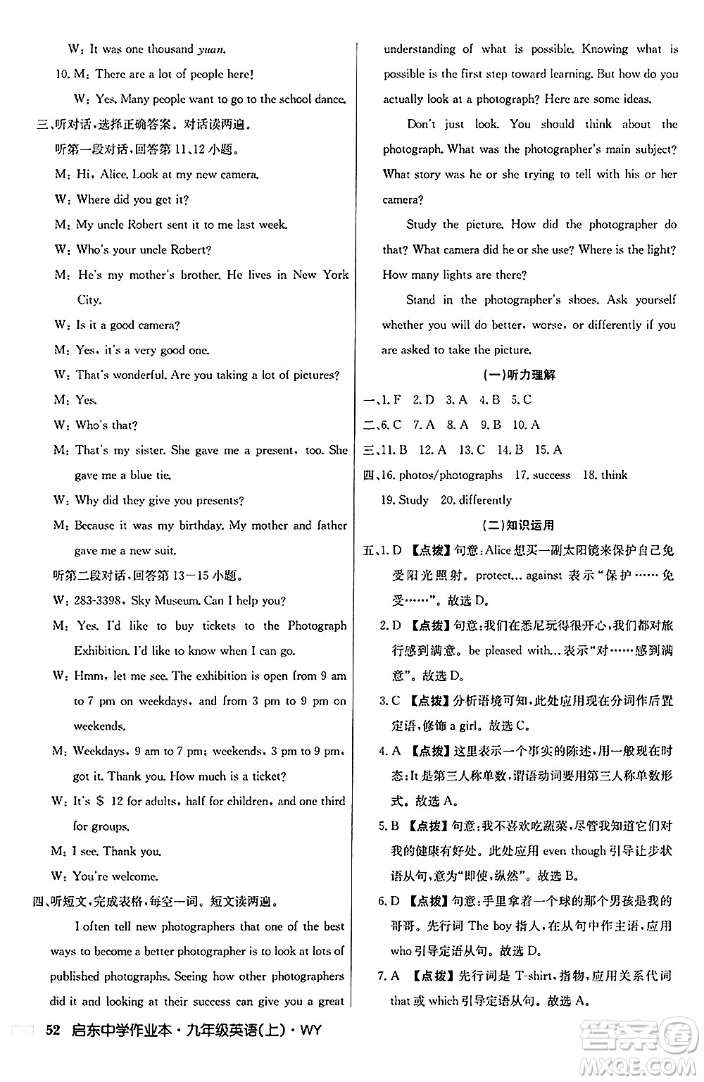 龍門書(shū)局2024秋啟東中學(xué)作業(yè)本九年級(jí)英語(yǔ)上冊(cè)外研版答案