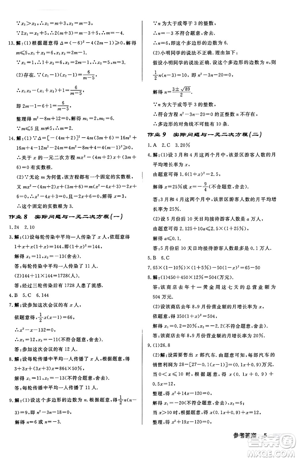 龍門書局2024秋啟東中學(xué)作業(yè)本九年級數(shù)學(xué)上冊人教版答案