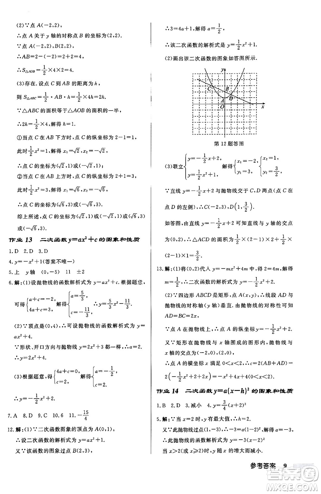 龍門書局2024秋啟東中學(xué)作業(yè)本九年級數(shù)學(xué)上冊人教版答案